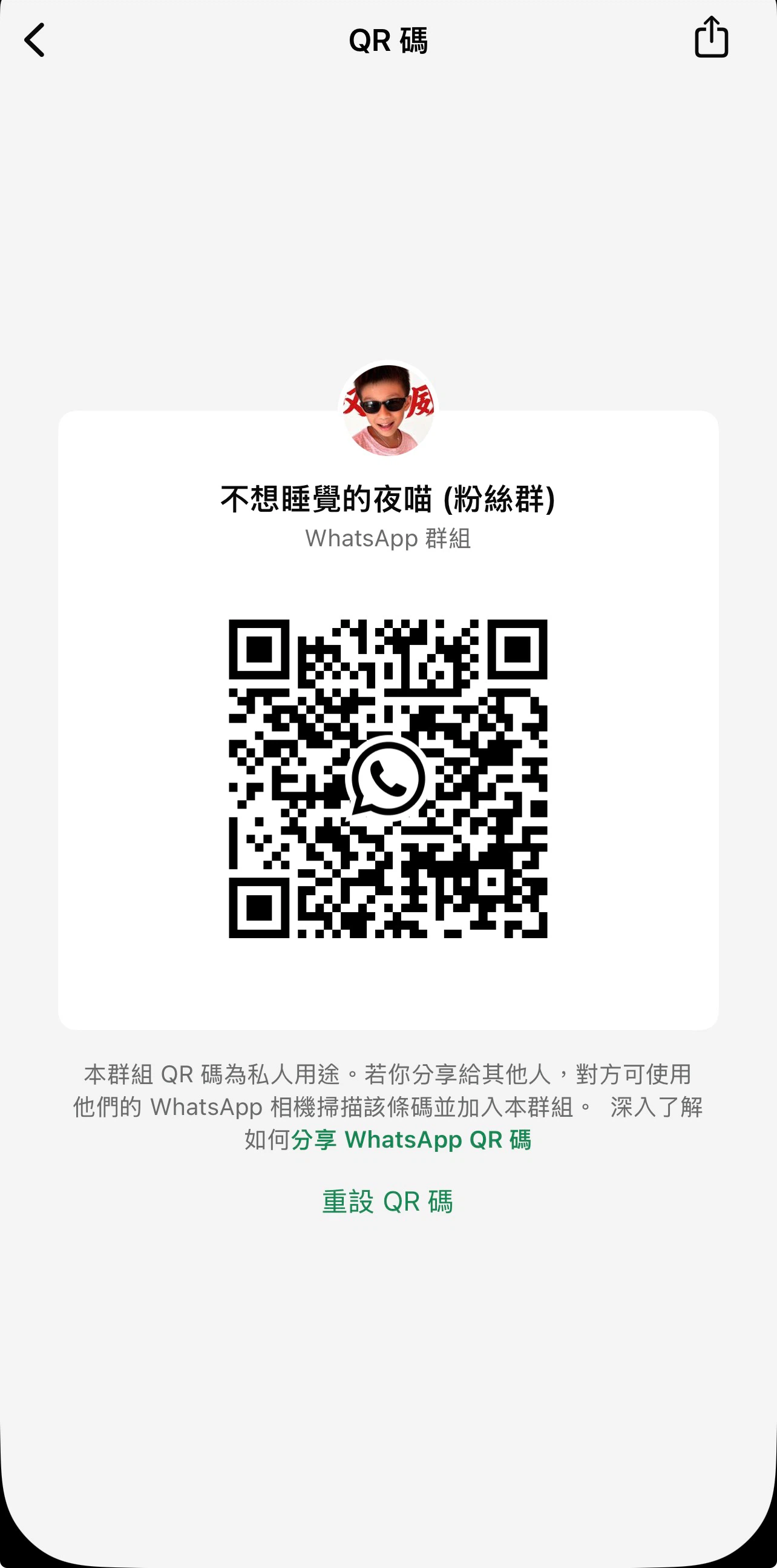 WhatsApp群组二维码